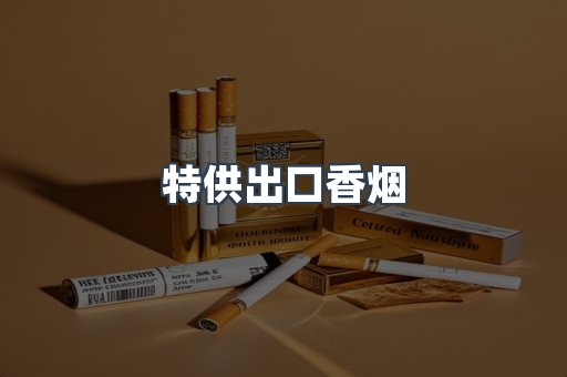 越南香烟系列